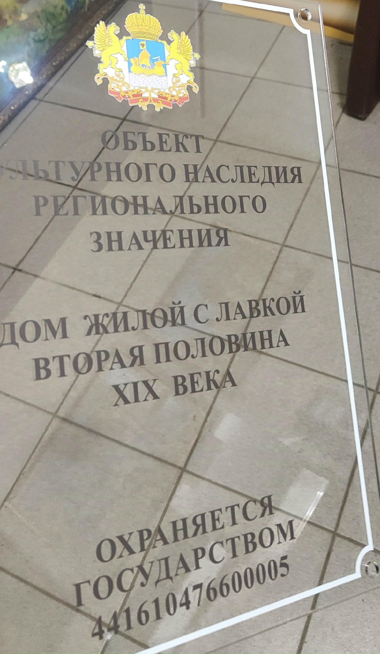 На огстекле