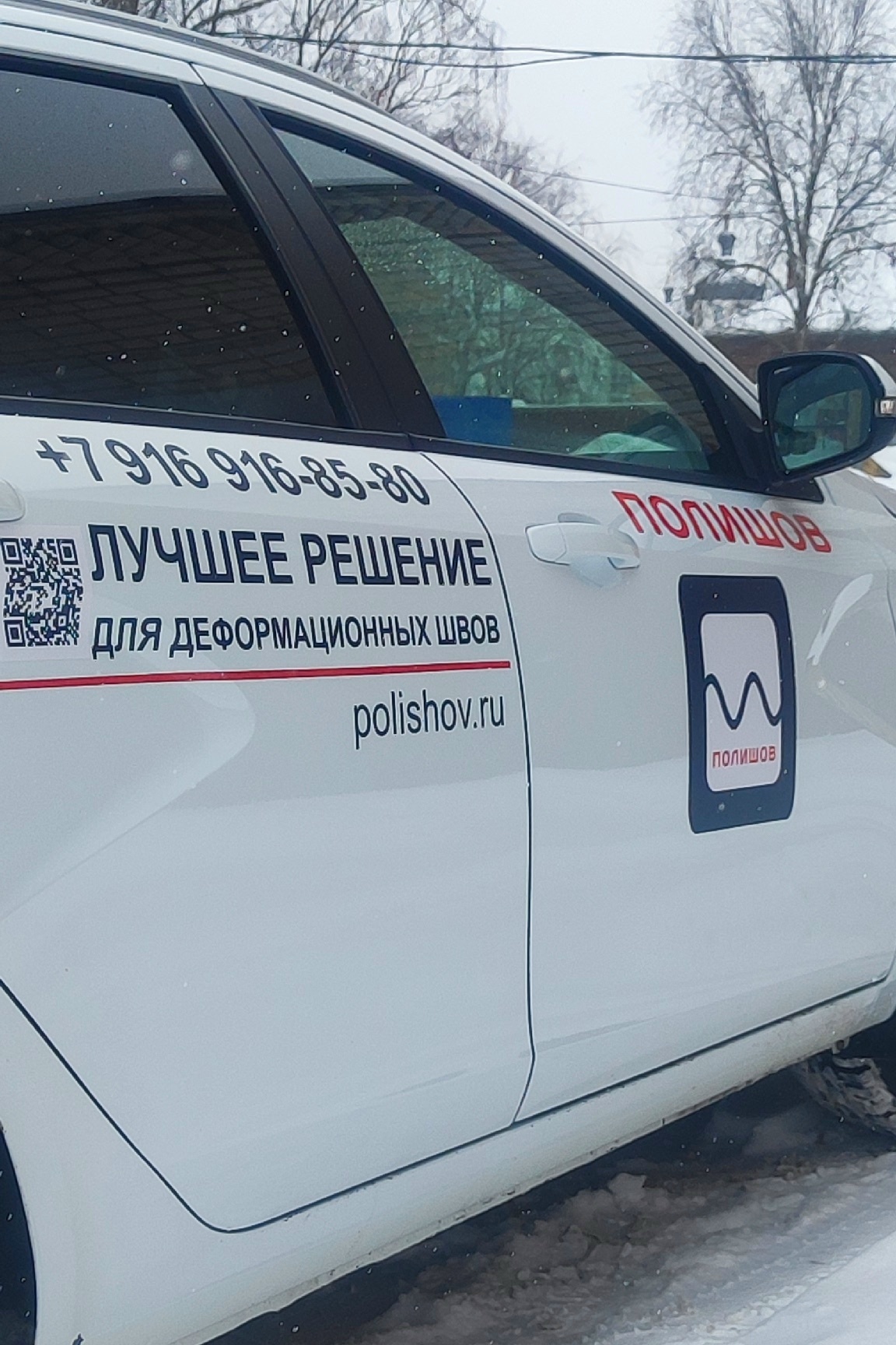 ПОЛИШОВ