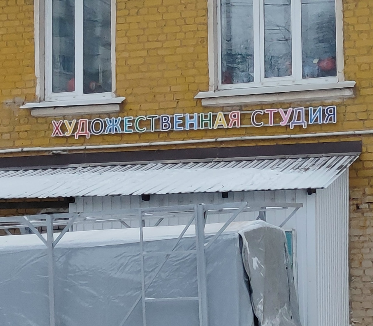 Худ студия буквы на каркасе