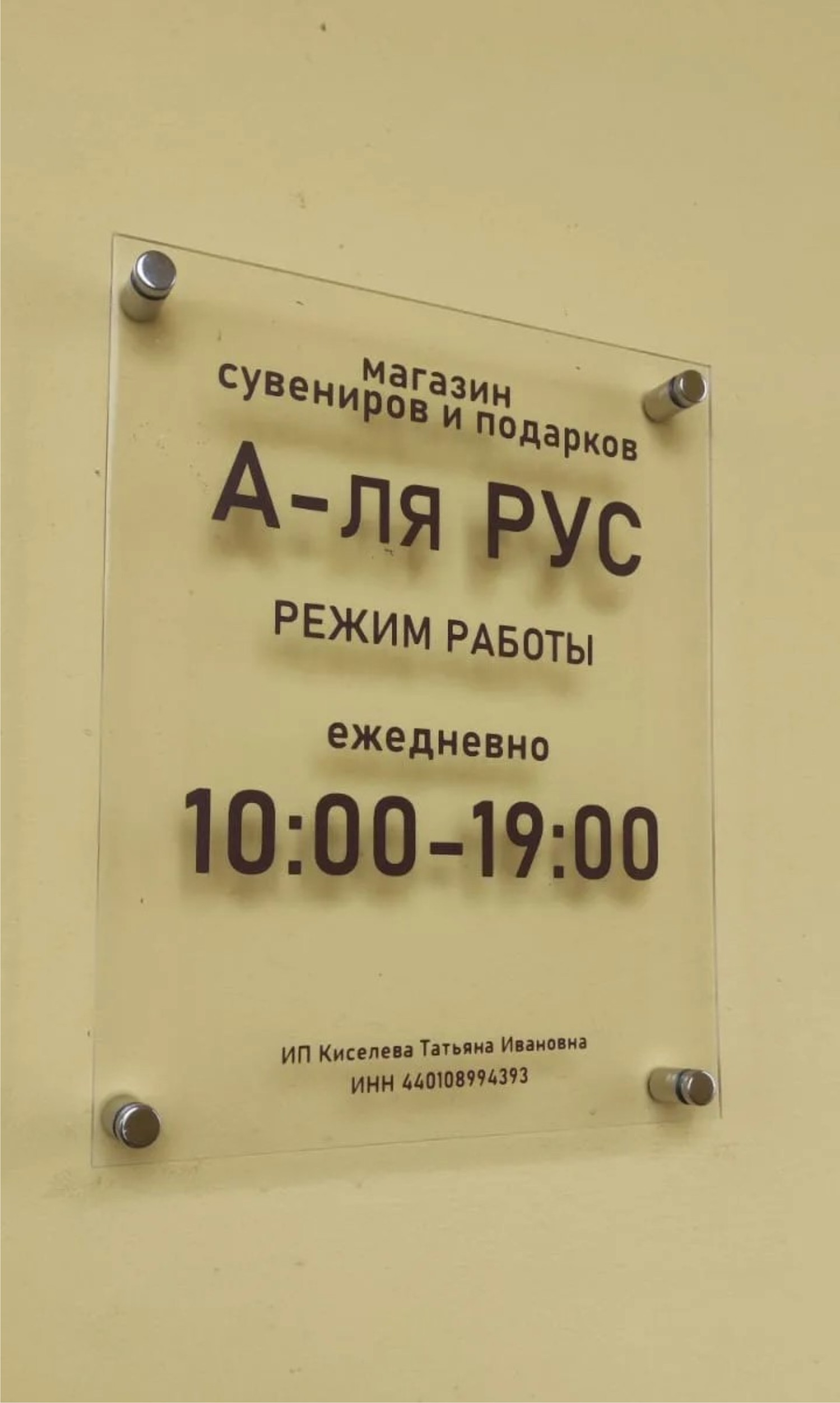 Режим_работы_А-ля_Рус_