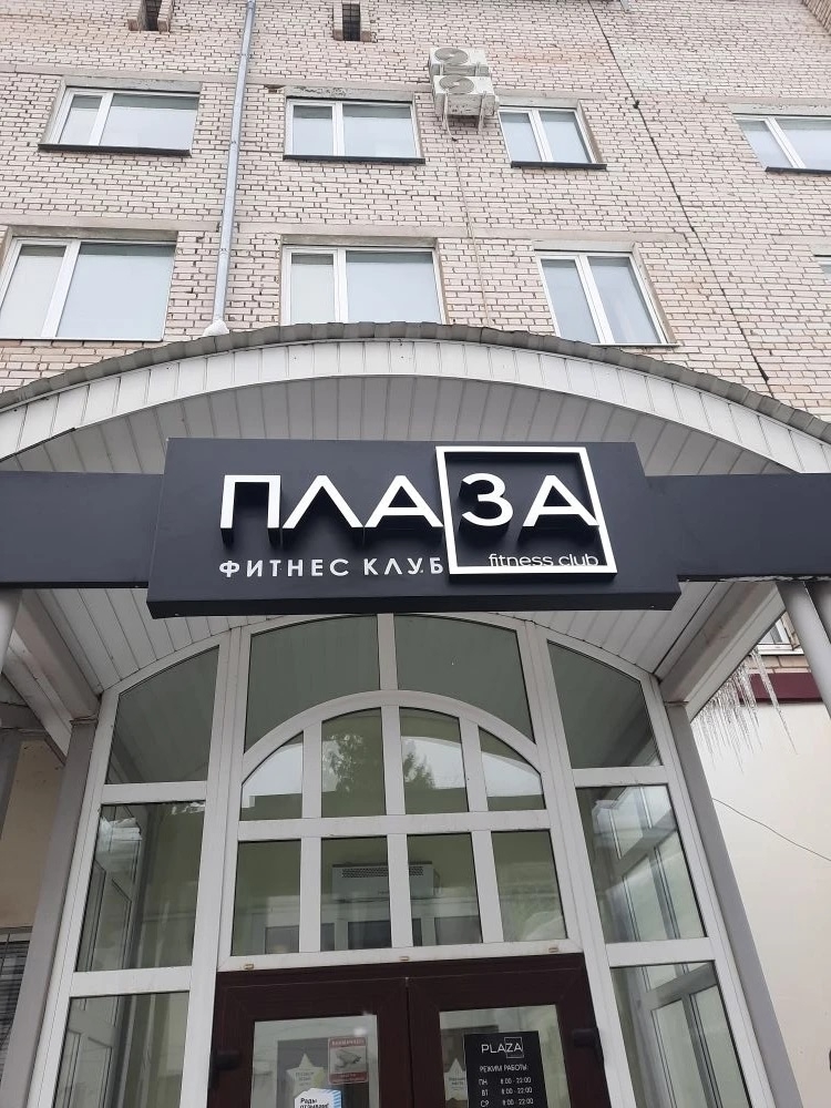 ПЛАЗА световые буквы на основе из композита