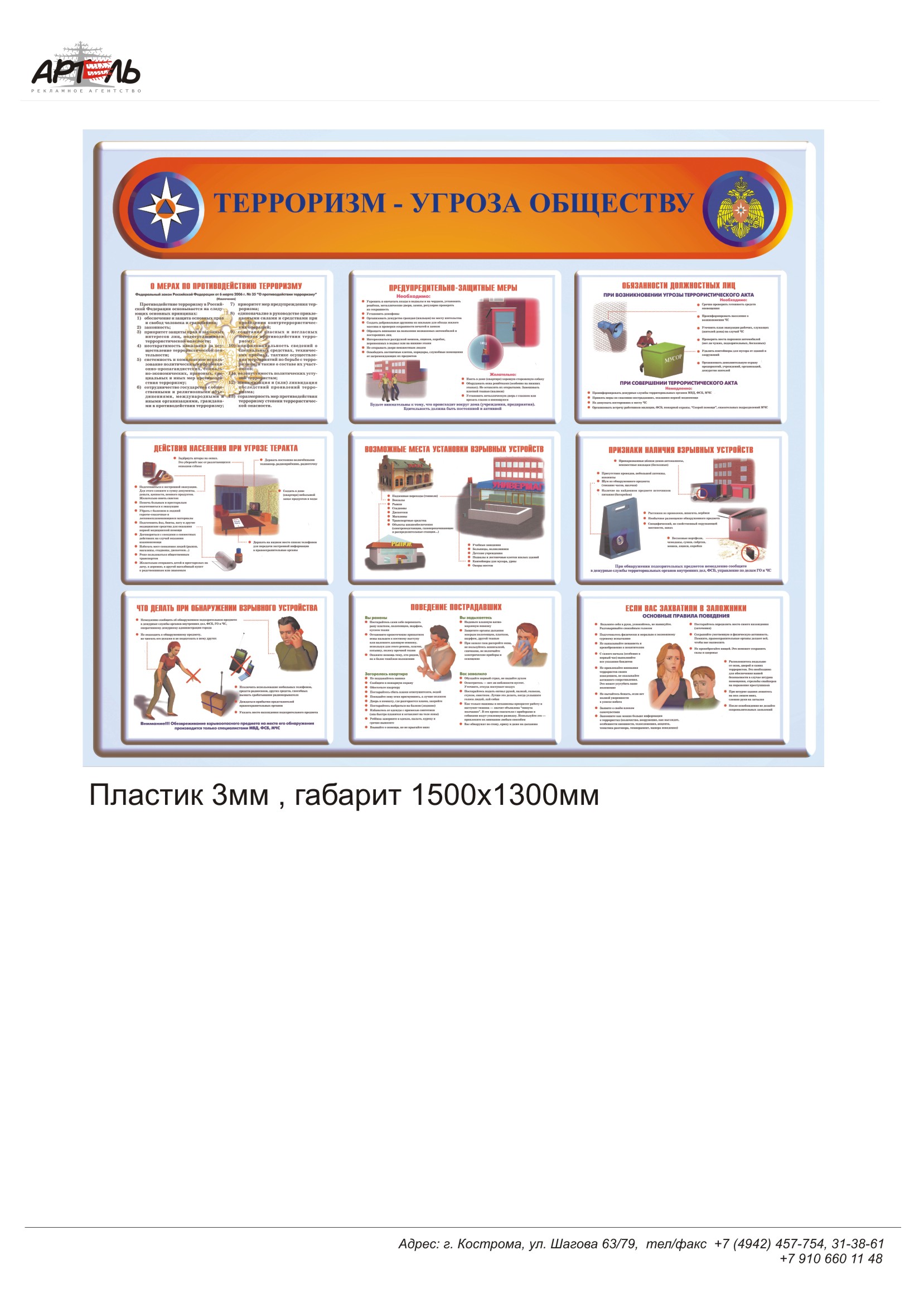 Стенд_ТЕРРОРИЗМ_УГРОЗА_ОБЩЕСТВУ_