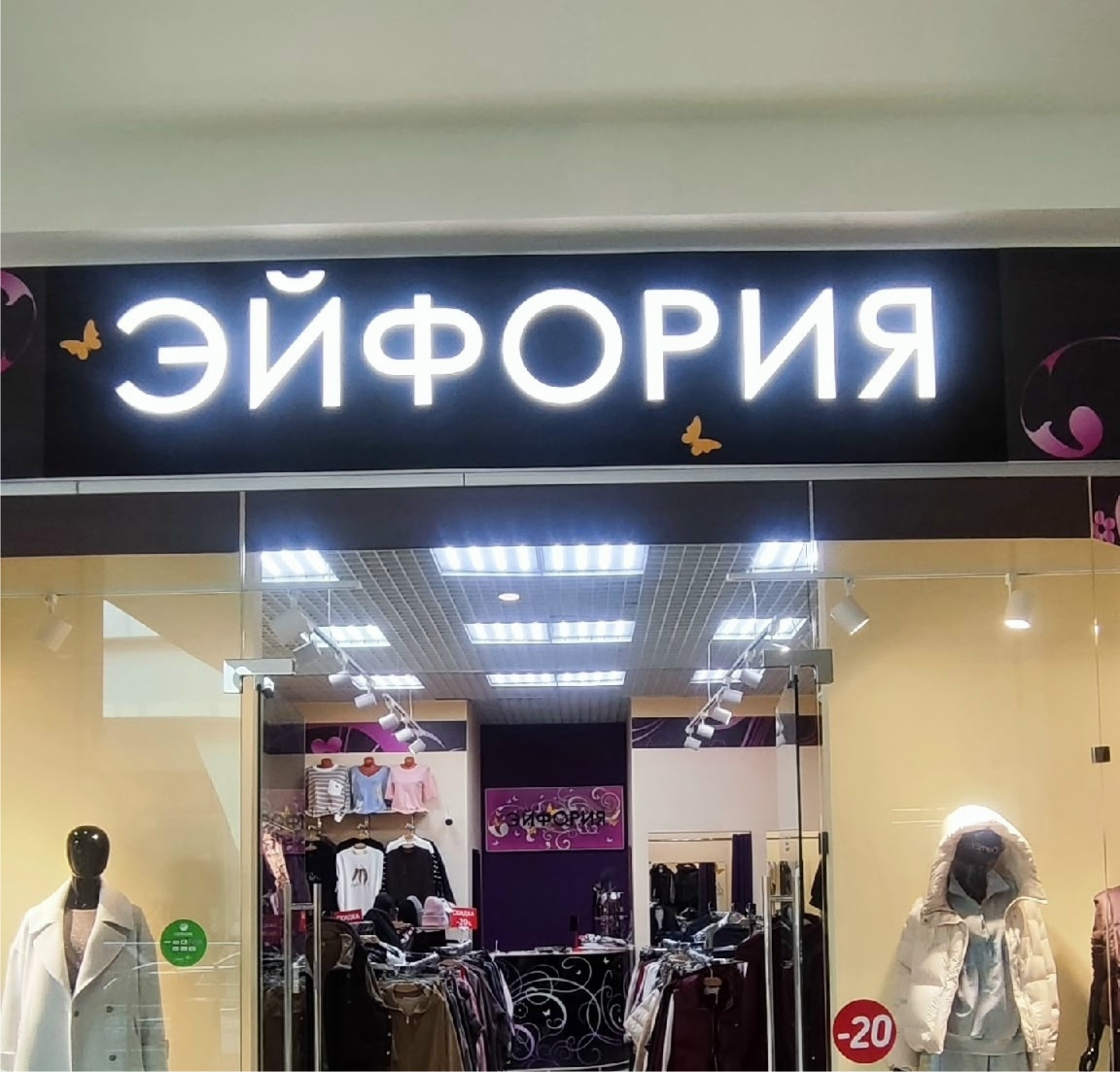 Эйфория_световые_буквы_в_ТЦ