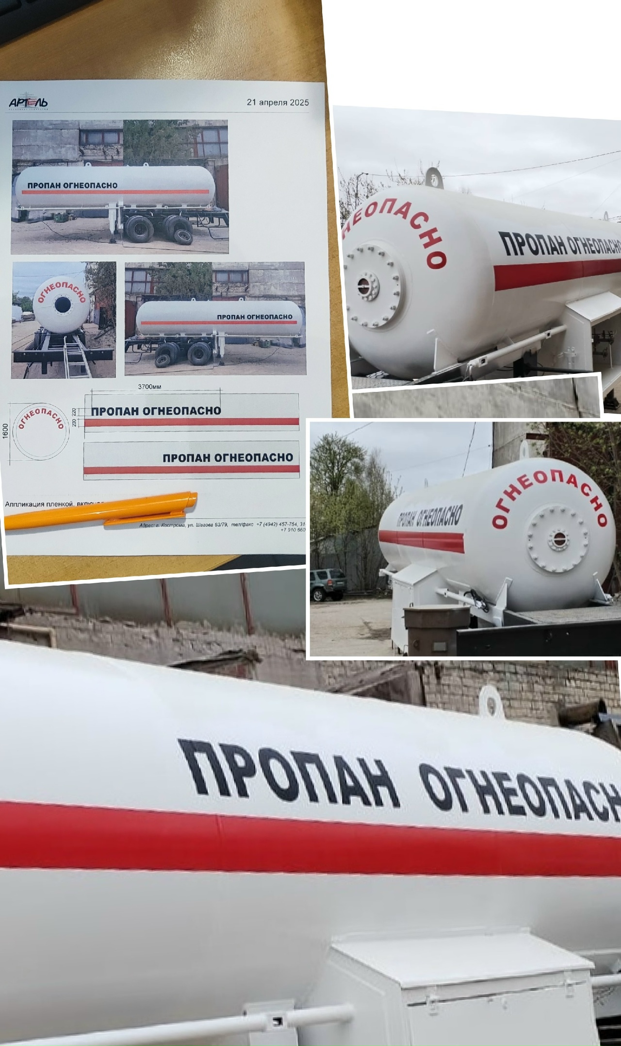 Огнеопасно