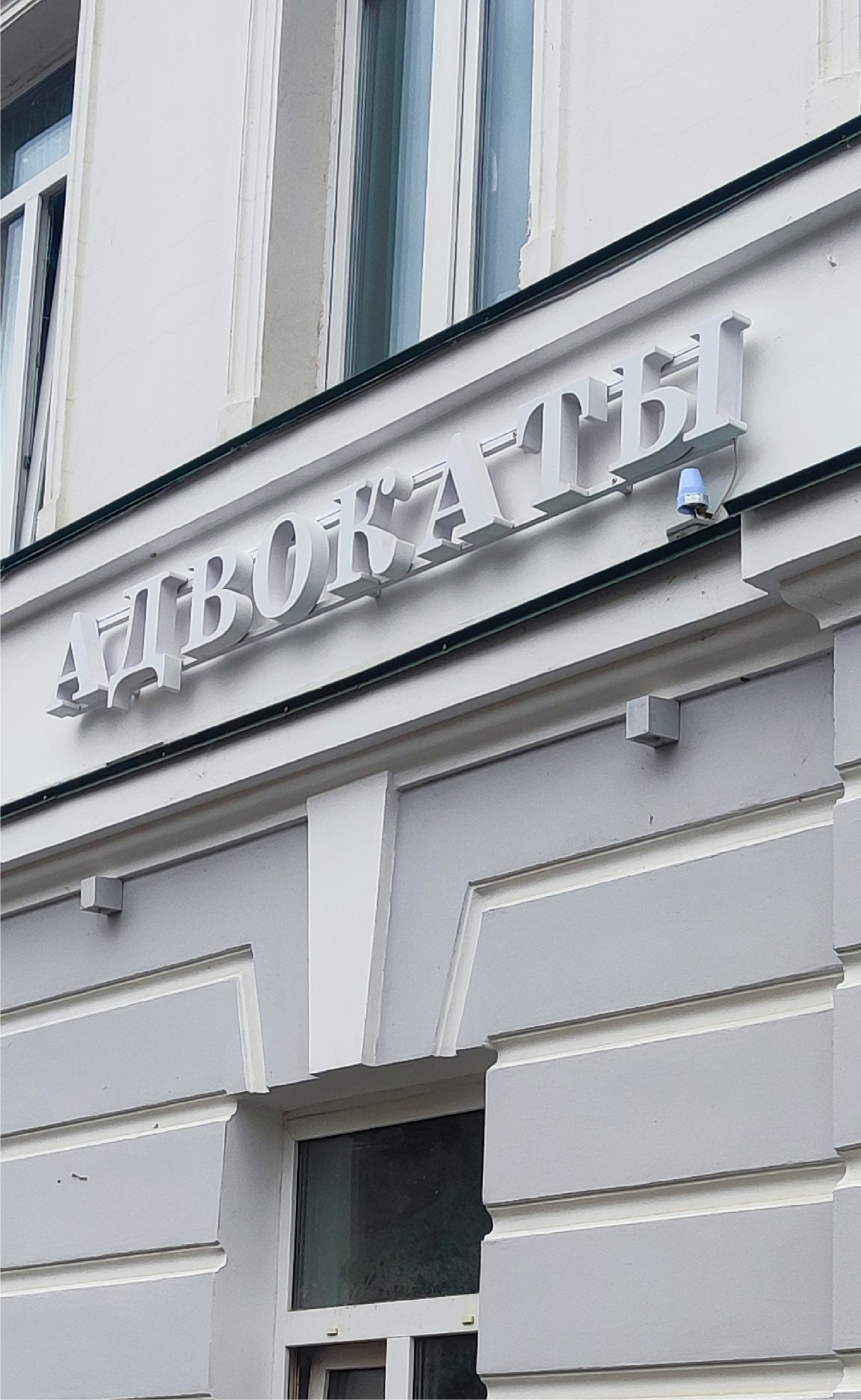 Адвокаты_световые_буквы_на_каркасе