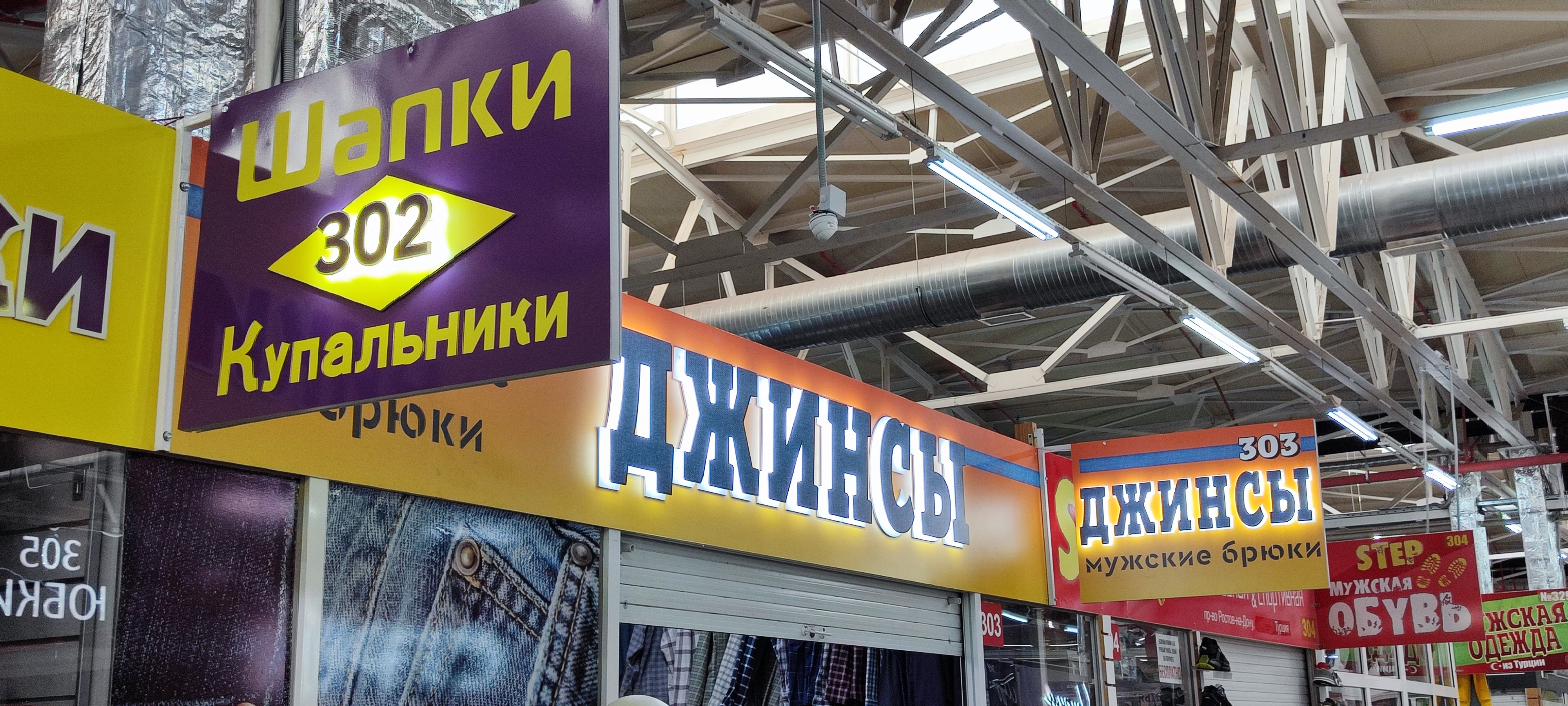 павильон Джинсы . Кронштейн Шапки буквы с контражурной подсветкой