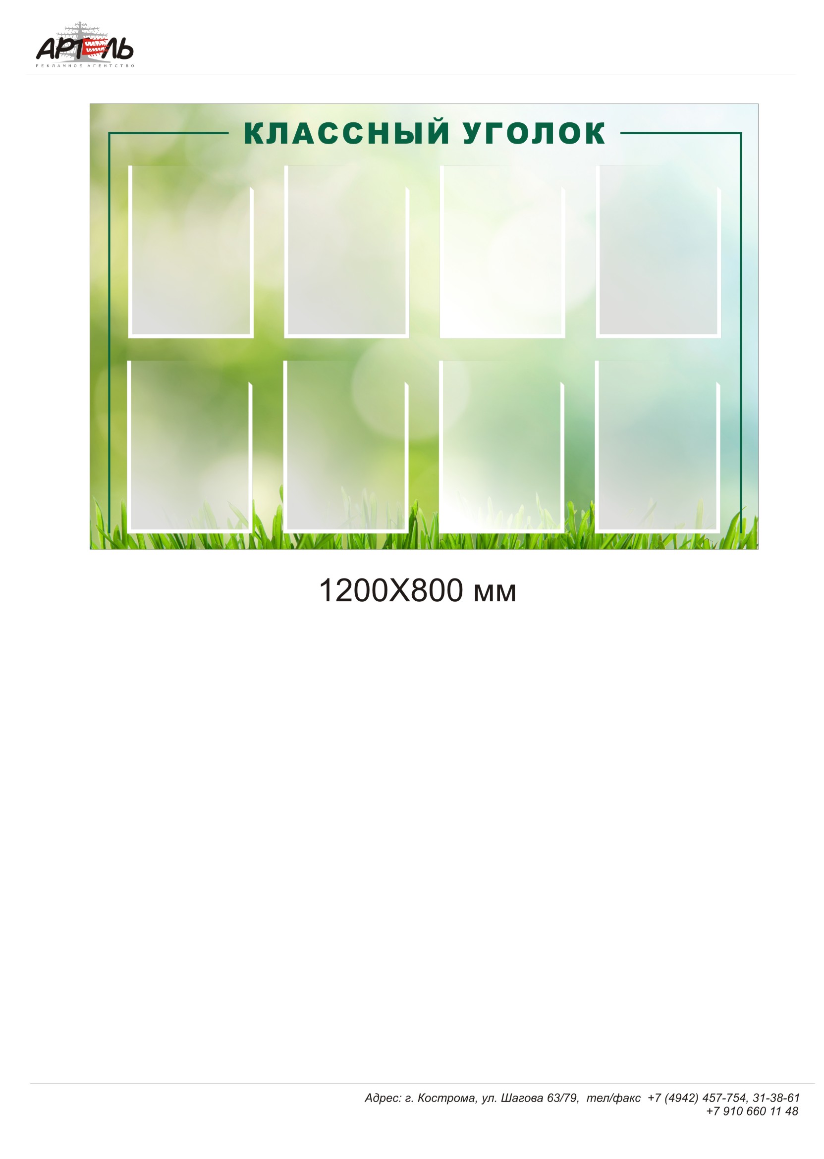 Классный_уголок_1200х800мм