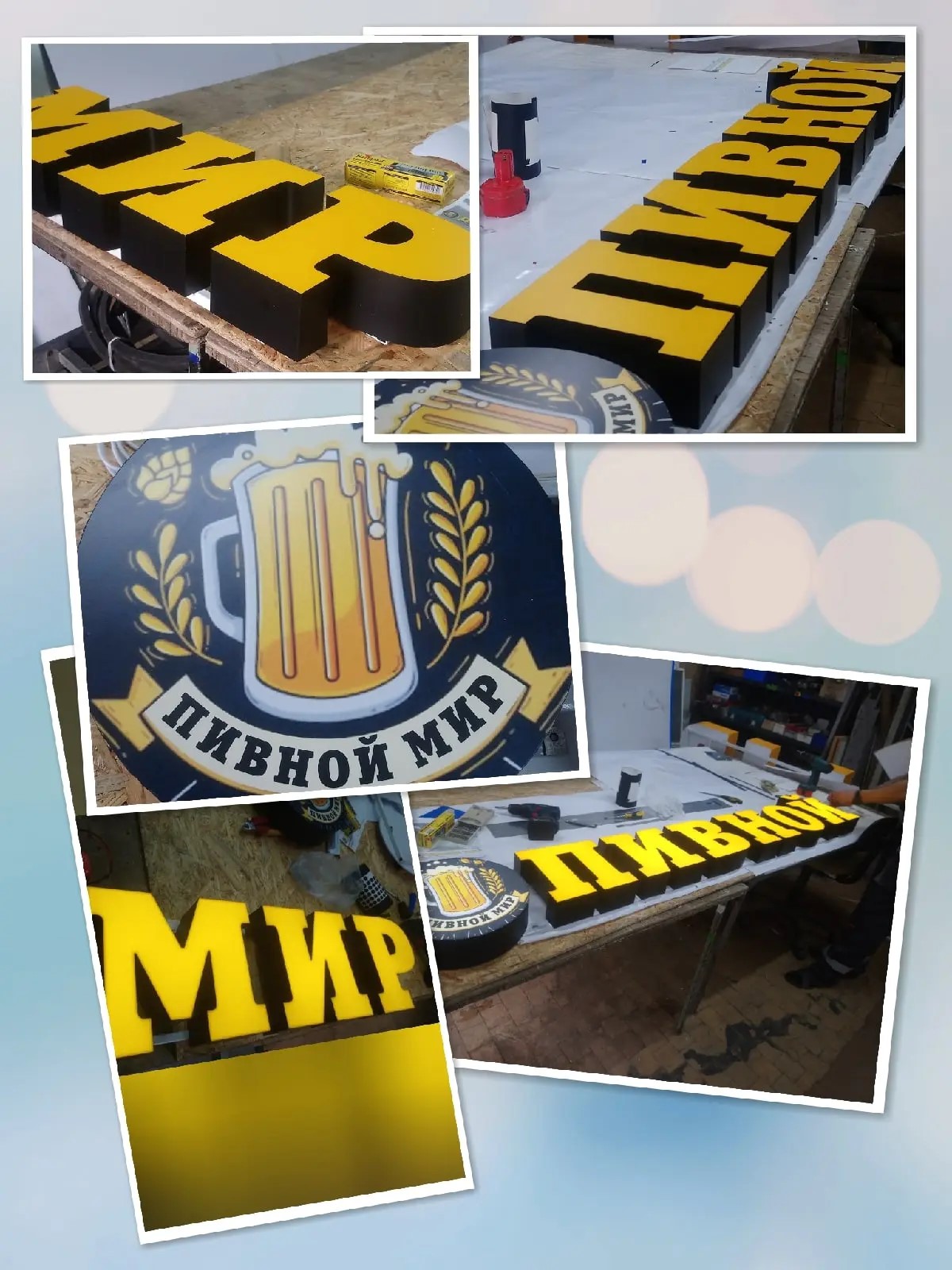 ПИВНОЙ МИР