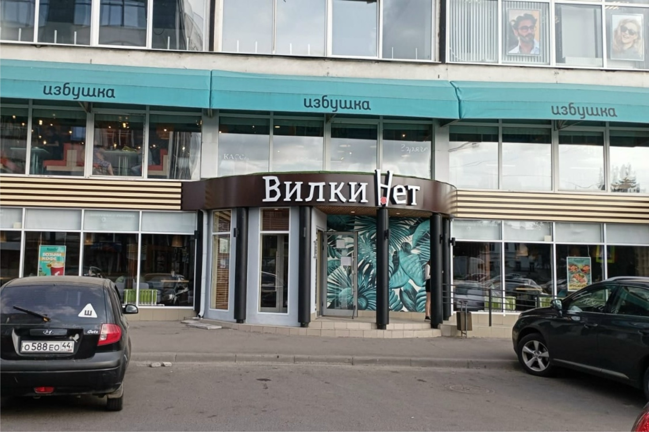 Вилки_Нет_световые_буквы._