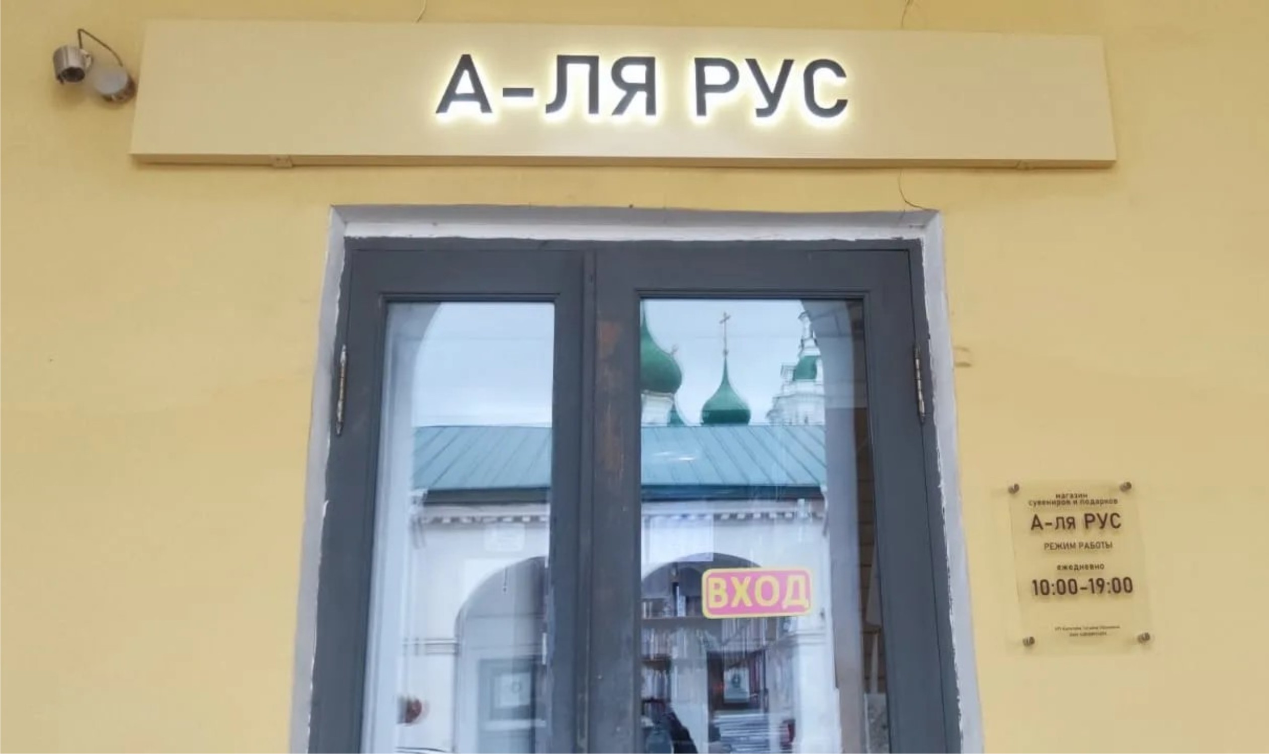 А-ля_Рус_короб_из_композита_с_буквами_из_пластика_