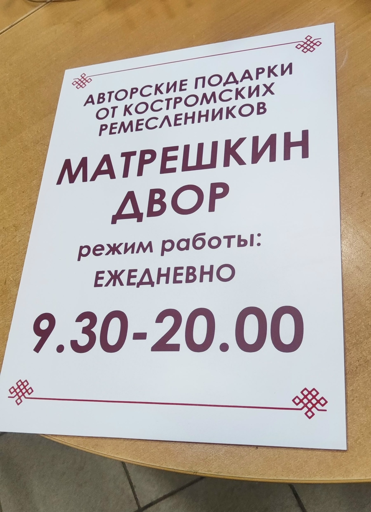 Режим работы